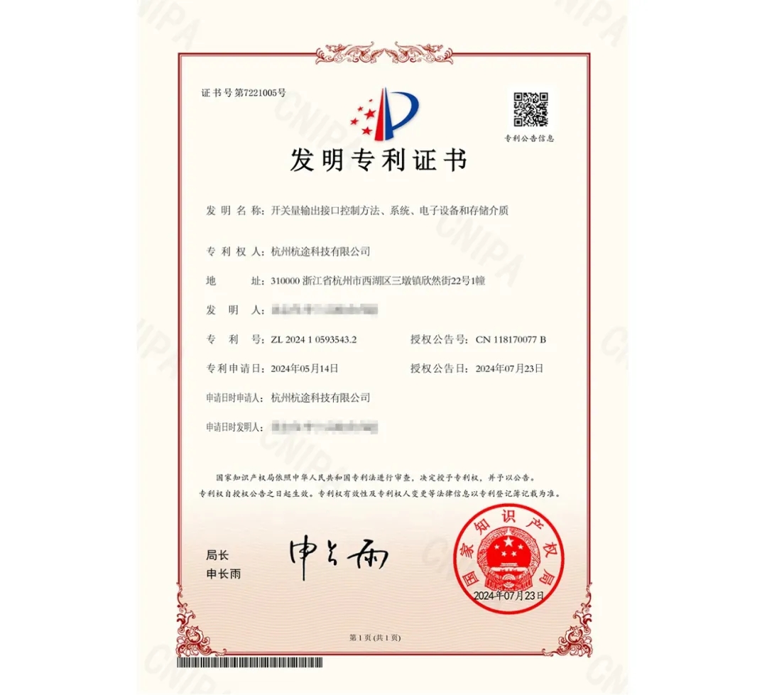 喜訊丨杭途科技再獲一項發明專利