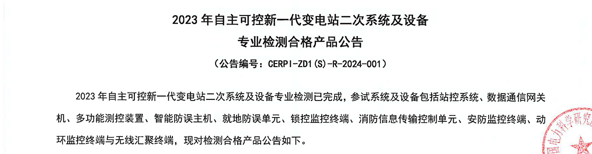 喜訊丨杭途自主可控網關機通過電科院集中檢測！