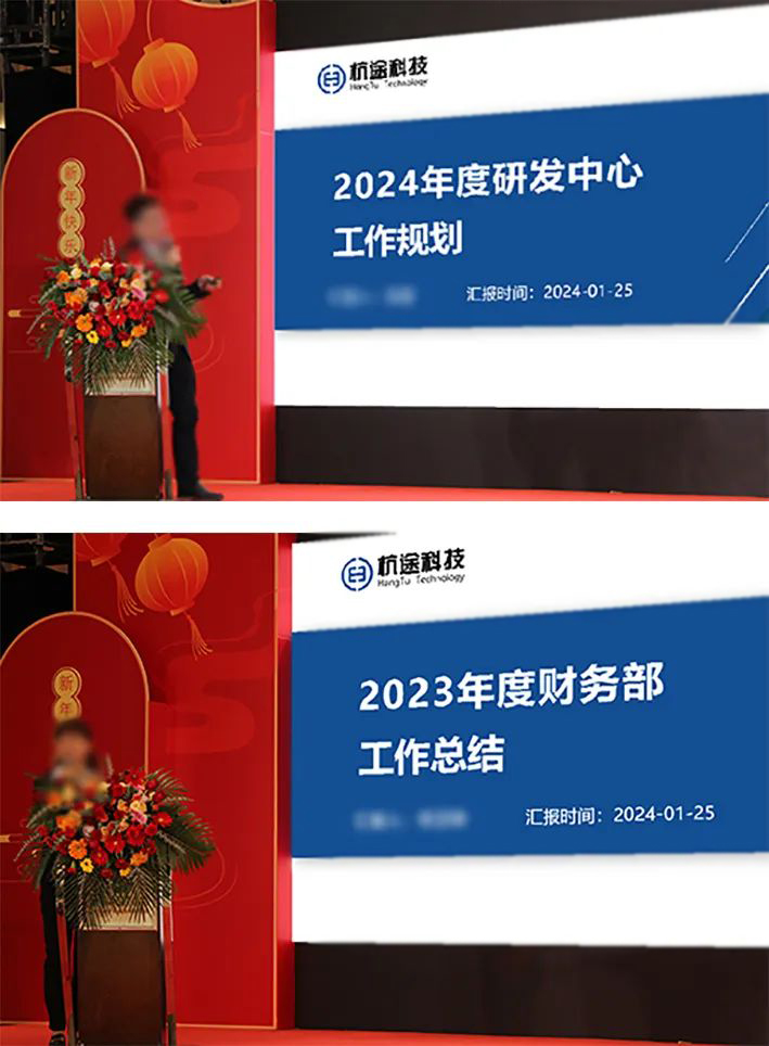筑夢新址·共繪藍途——杭途科技2024新春年會報道