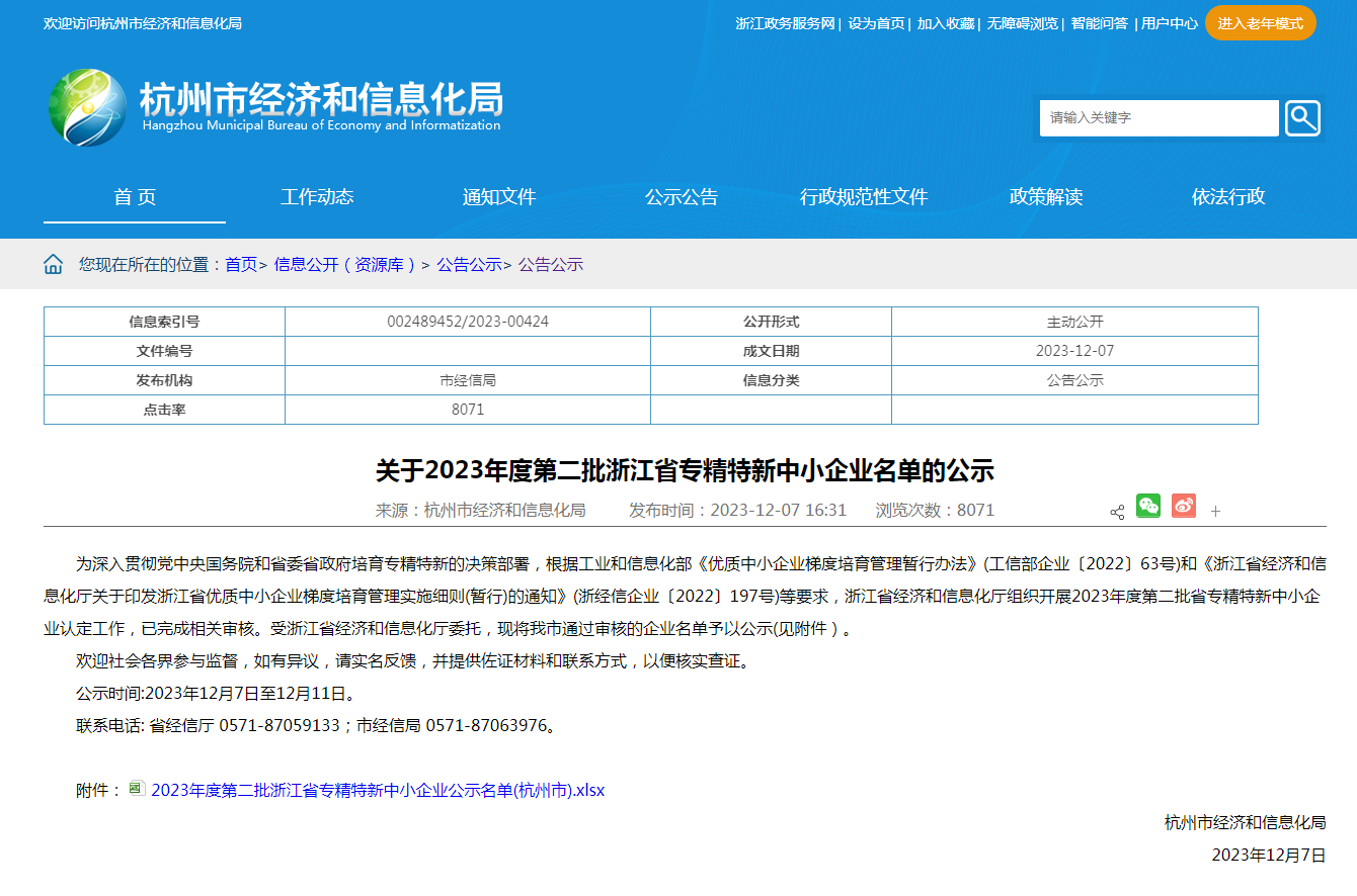 年末佳音丨杭途科技入選浙江省專精特新中小企業名單