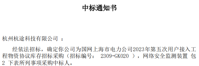 雙喜臨門丨杭途國產化網安裝置中標捷報連連