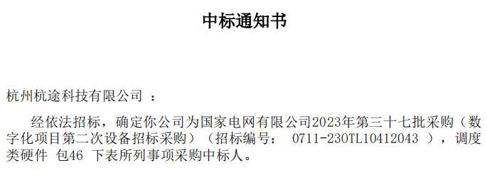 雙喜臨門丨杭途國產化網安裝置中標捷報連連